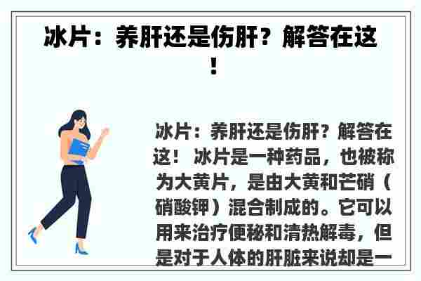 冰片：养肝还是伤肝？解答在这！